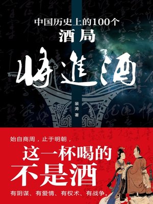 将进酒- Same Page Libraries - OverDrive